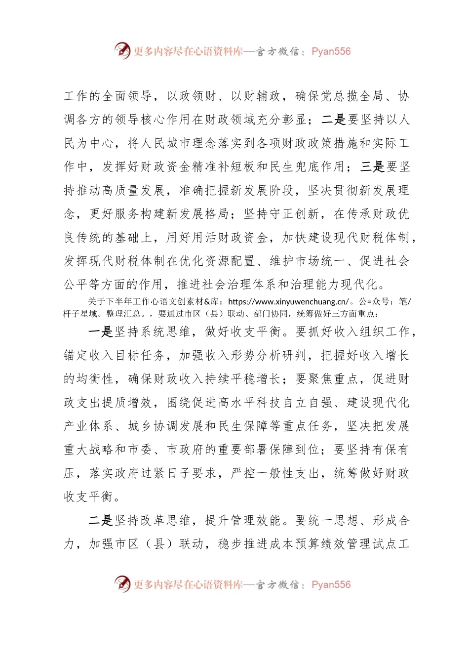 书记在全市财政系统半年工作座谈会时的讲话.docx_第2页