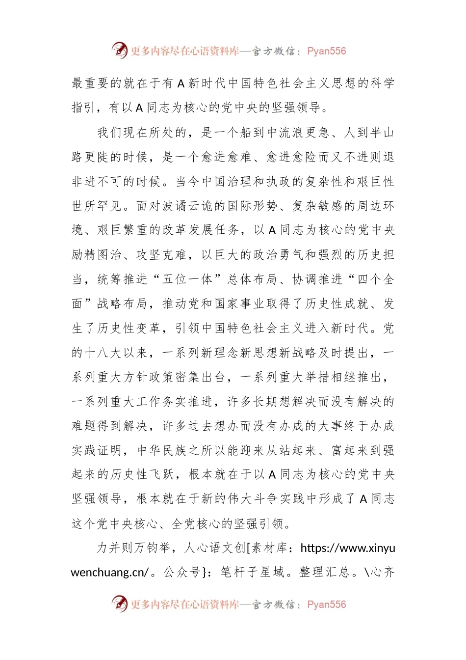 主题党课：护核心、守初心、赢民心.docx_第2页