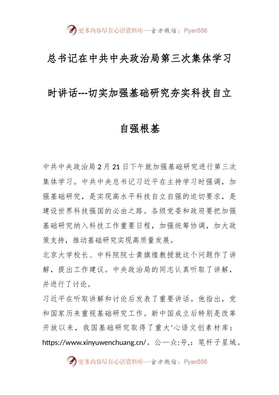 习总书记在中共中央政治局第三次集体学习时强调.docx_第1页