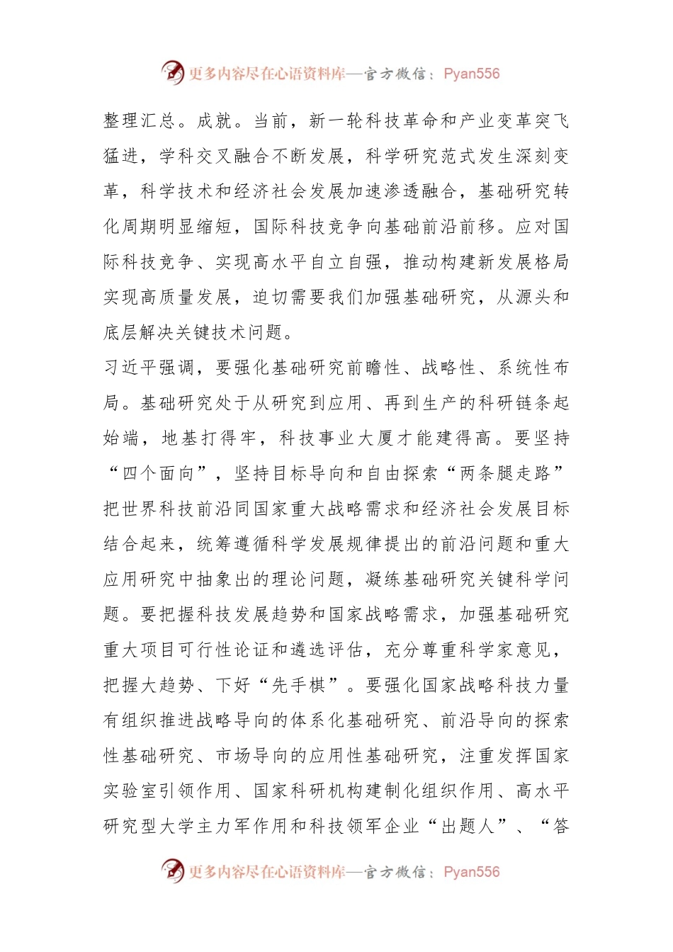 习总书记在中共中央政治局第三次集体学习时强调.docx_第2页