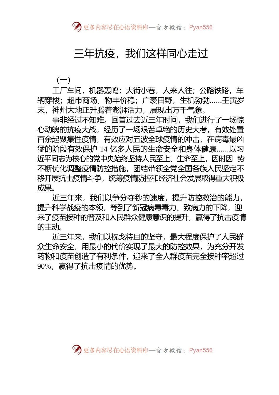 三年抗疫，我们这样同心走过.docx_第1页