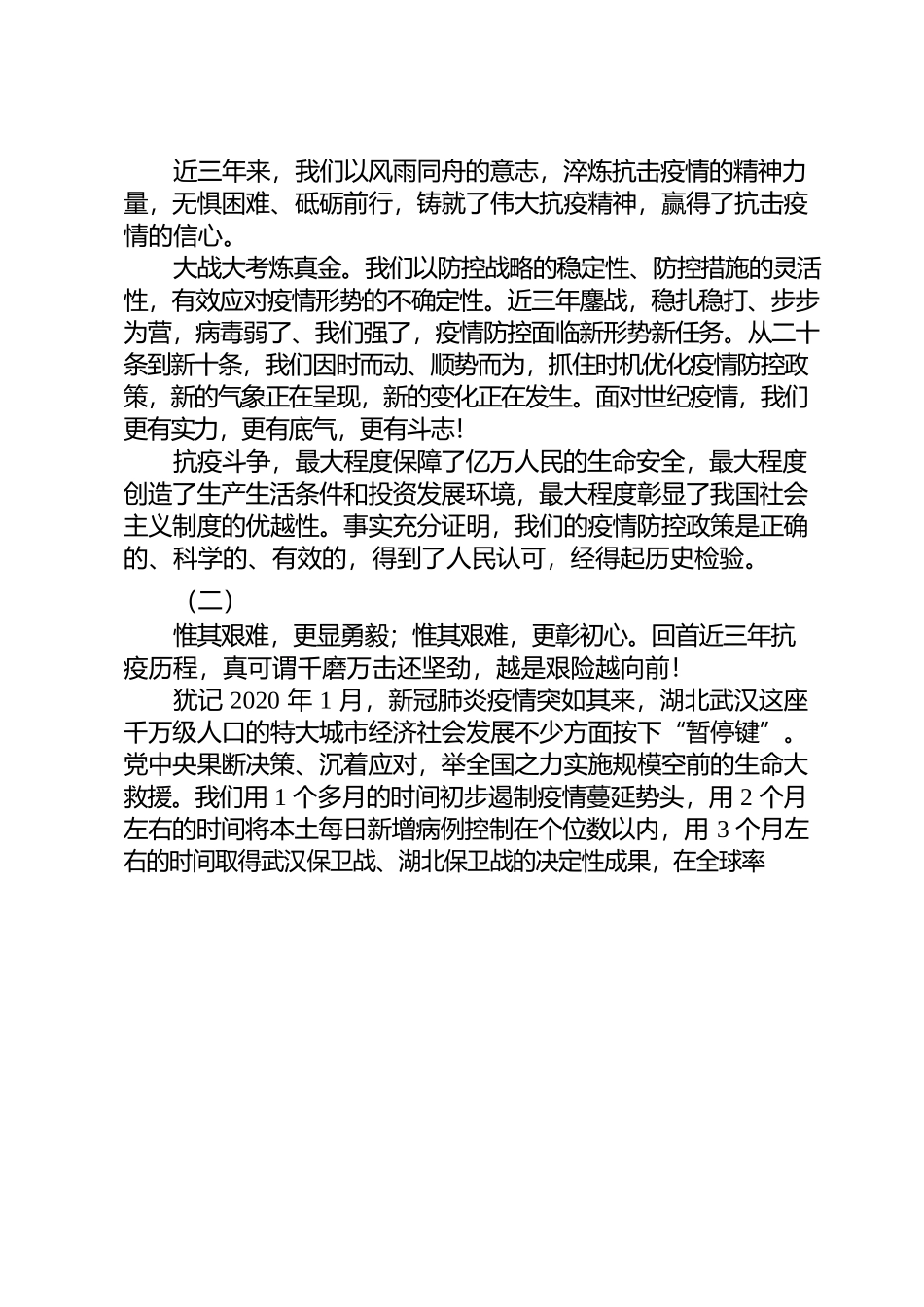 三年抗疫，我们这样同心走过.docx_第2页