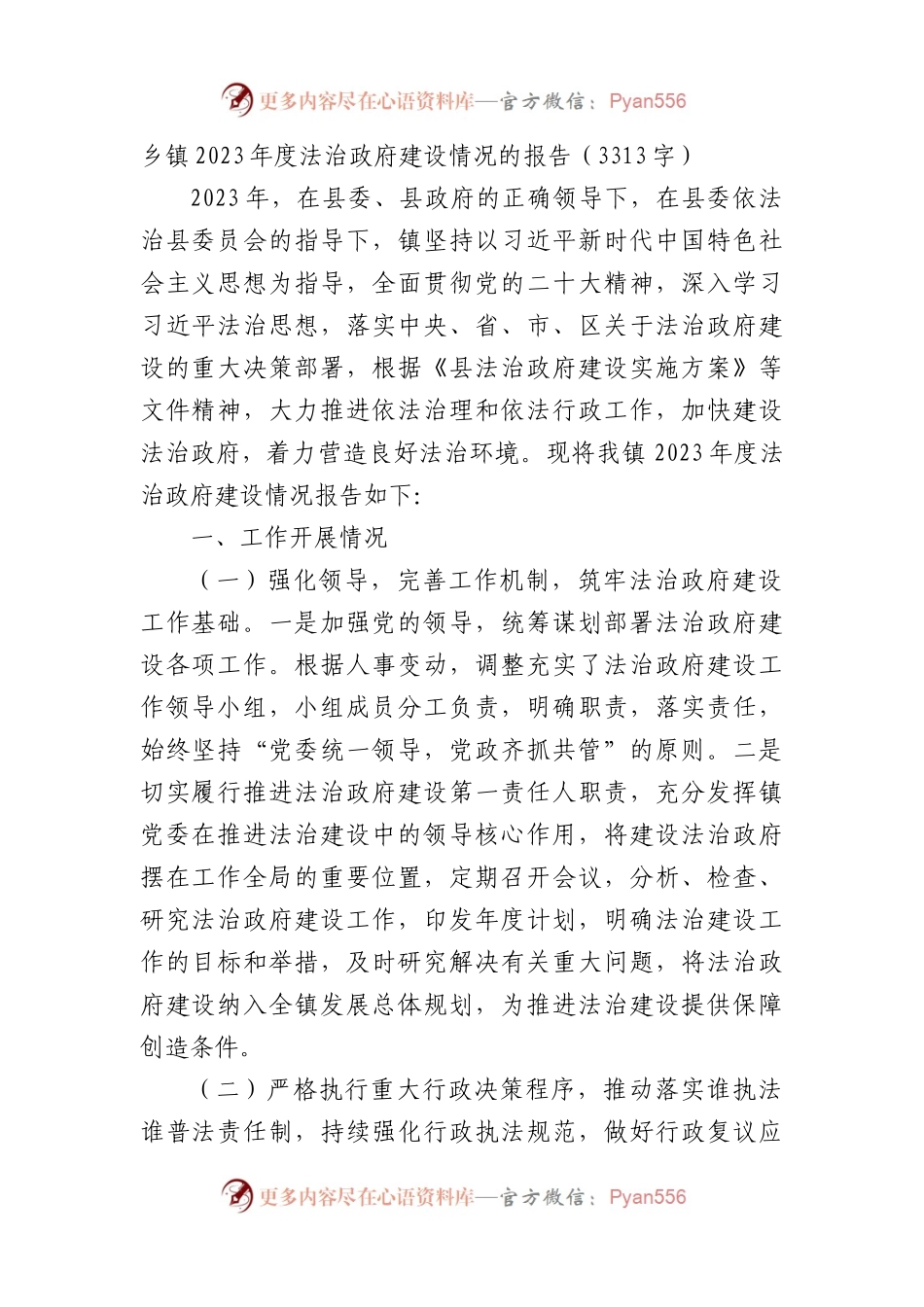 乡镇2023年度法治政府建设情况的报告.docx_第1页