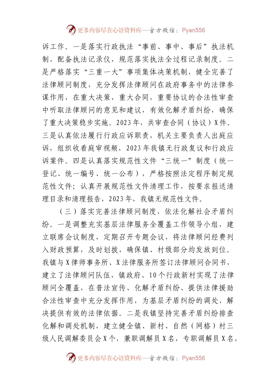乡镇2023年度法治政府建设情况的报告.docx_第2页