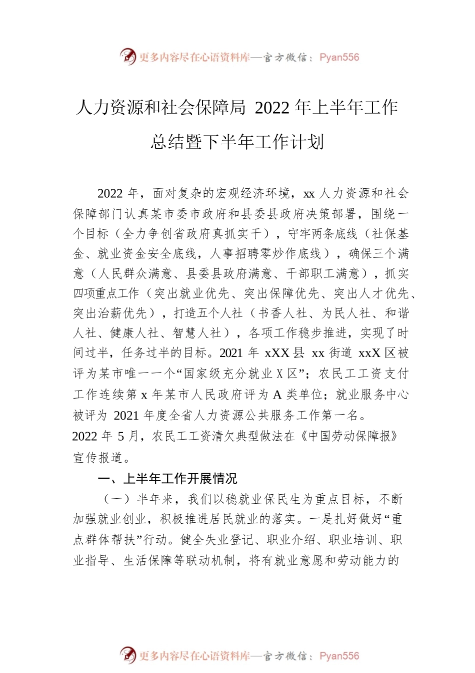 人力资源和社会保障局2022年上半年工作总结暨下半年工作计划汇编（3篇）.docx_第2页