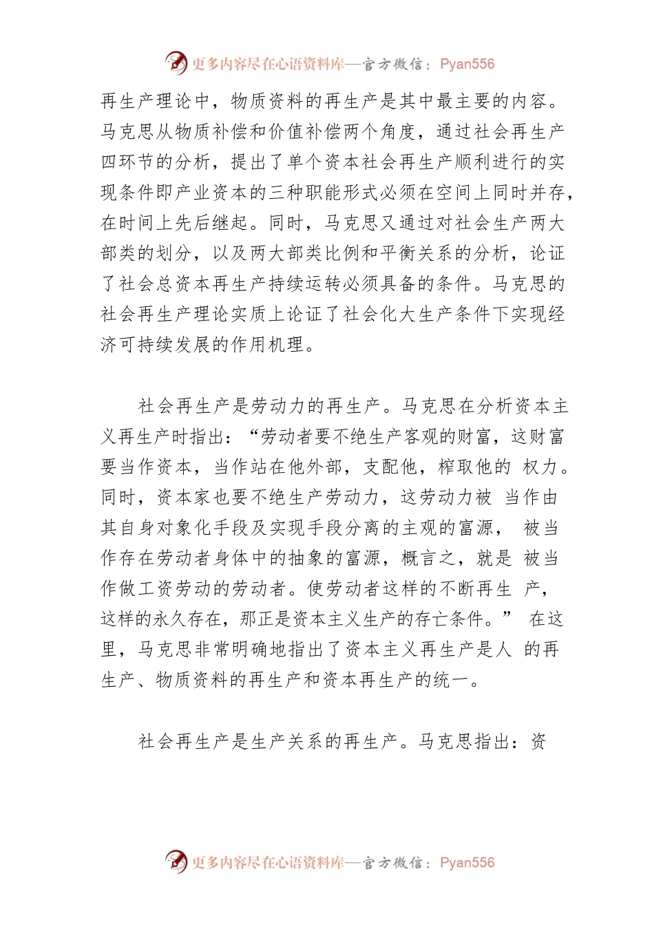 【讲义文稿】马克思社会再生产理论视域下的经济高质量发展.docx_第2页