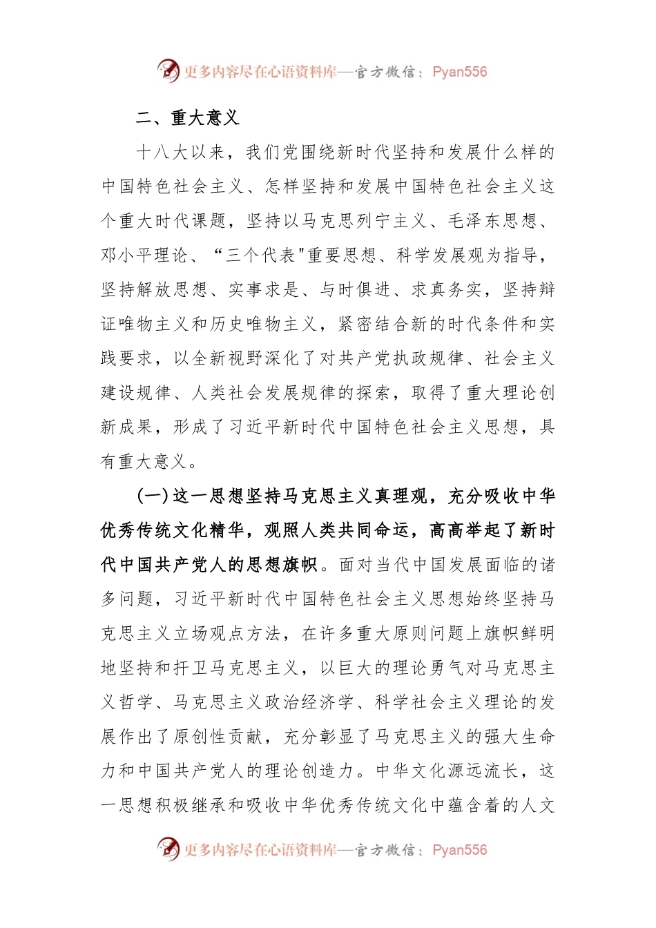 习近平新时代中国特色社会主义思想学习教育活动实施方案.docx_第2页