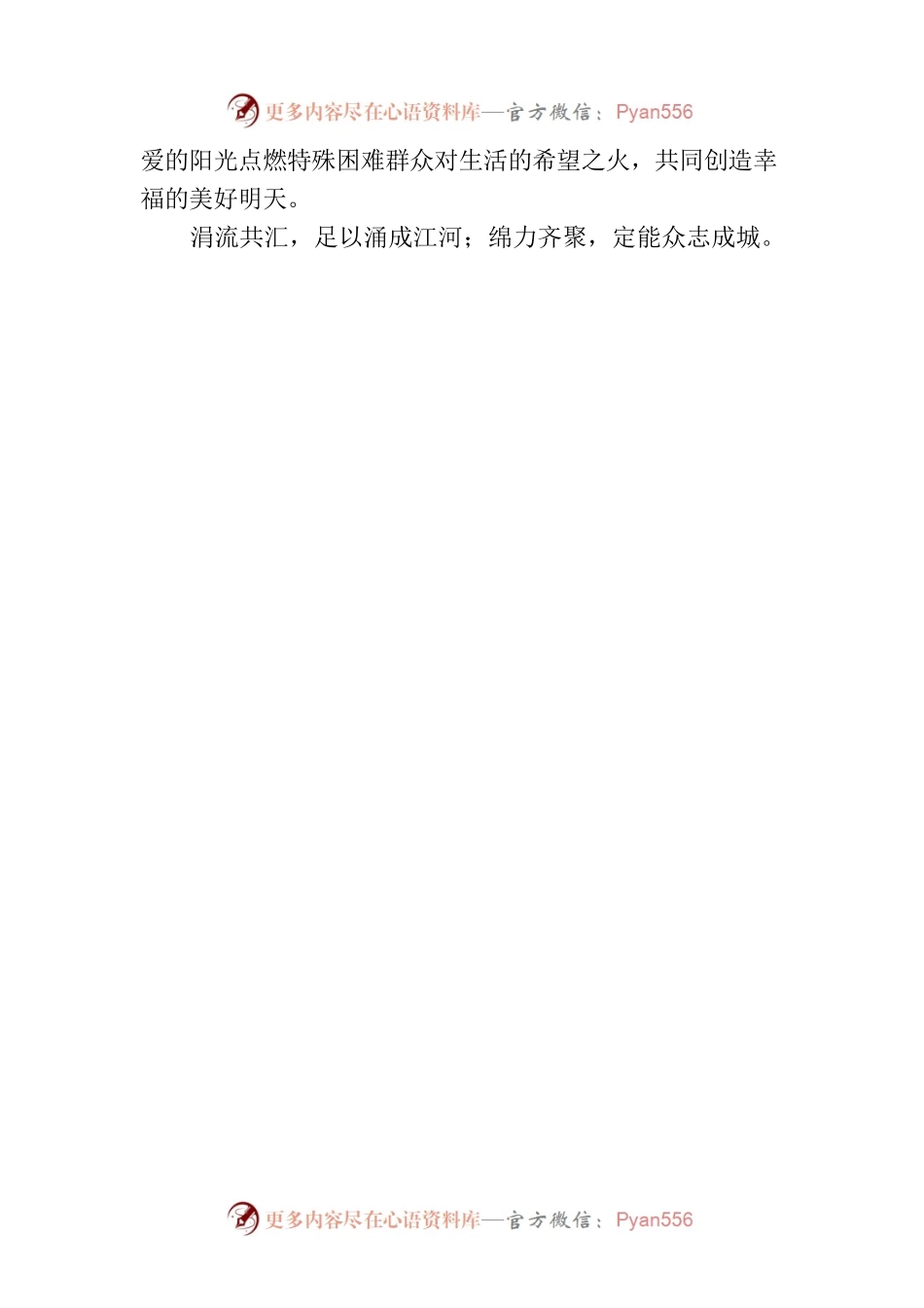 中捷民政局慈善献爱心倡议书.docx_第2页