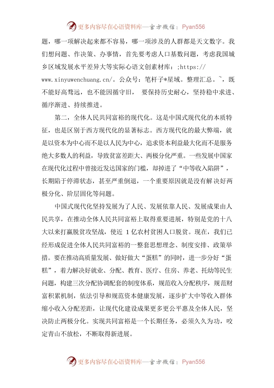 中国式现代化是强国建设、民族复兴的康庄大道.docx_第2页