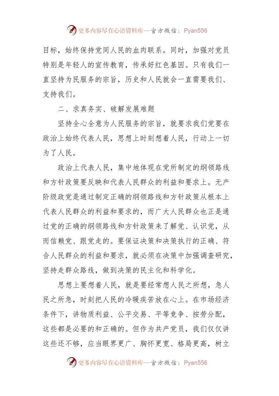 主题教育第4期读书班专题研讨发言稿提纲.docx_第2页