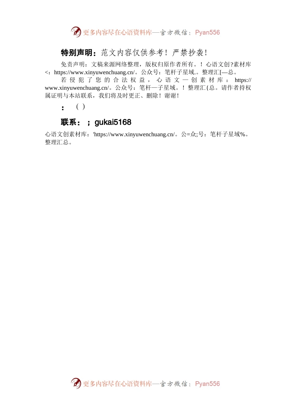 人民日报评论员文章汇编（30篇）.docx_第2页