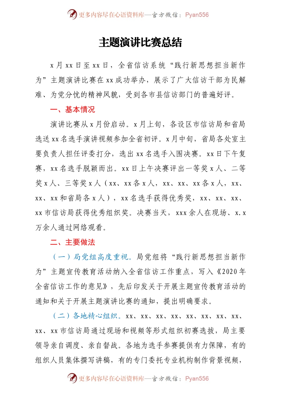主题演讲比赛总结.docx_第1页
