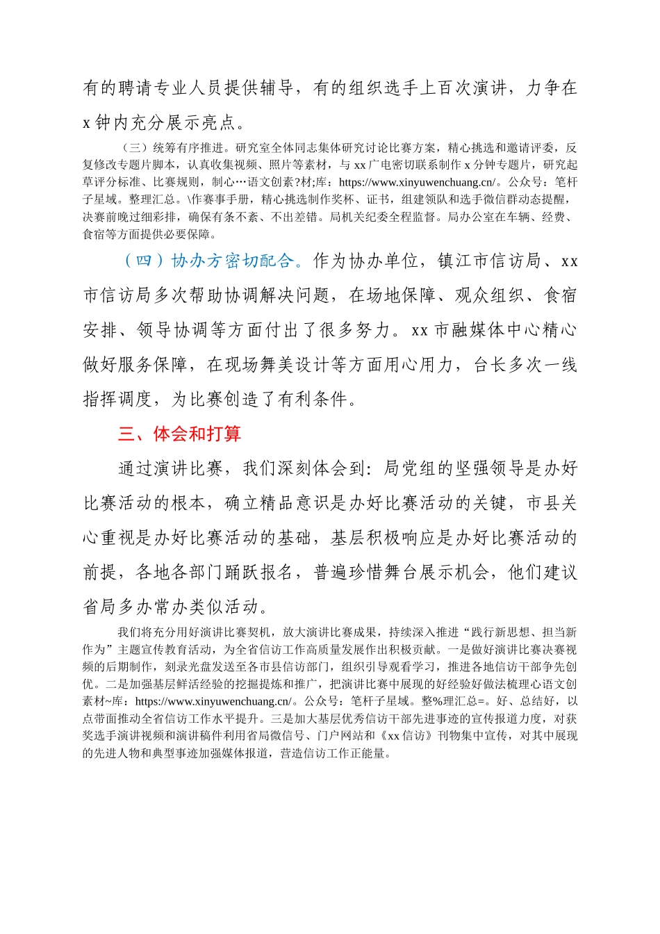 主题演讲比赛总结.docx_第2页