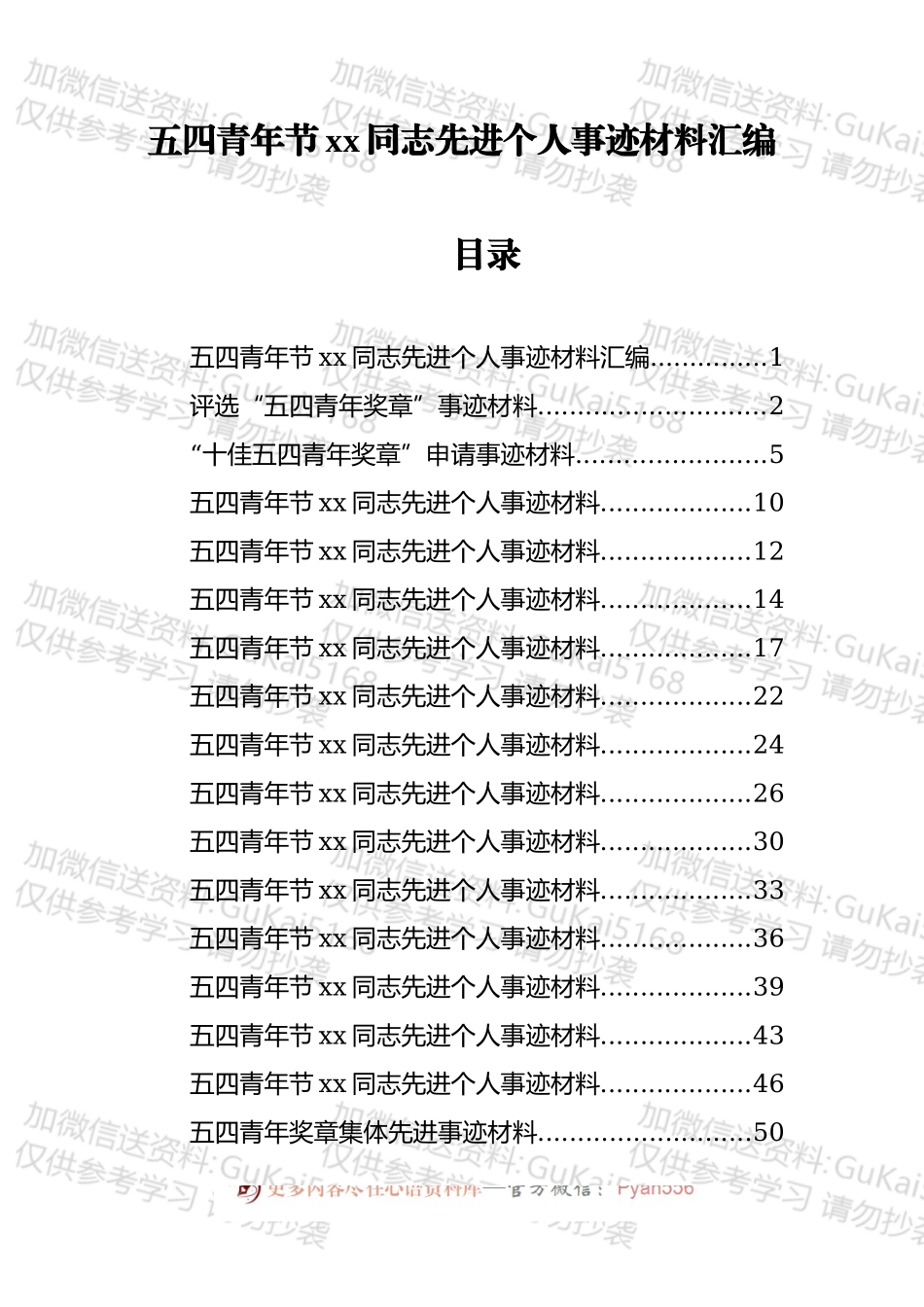 五四青年节先进集体和先进个人事迹材料汇编（19篇）.docx_第1页