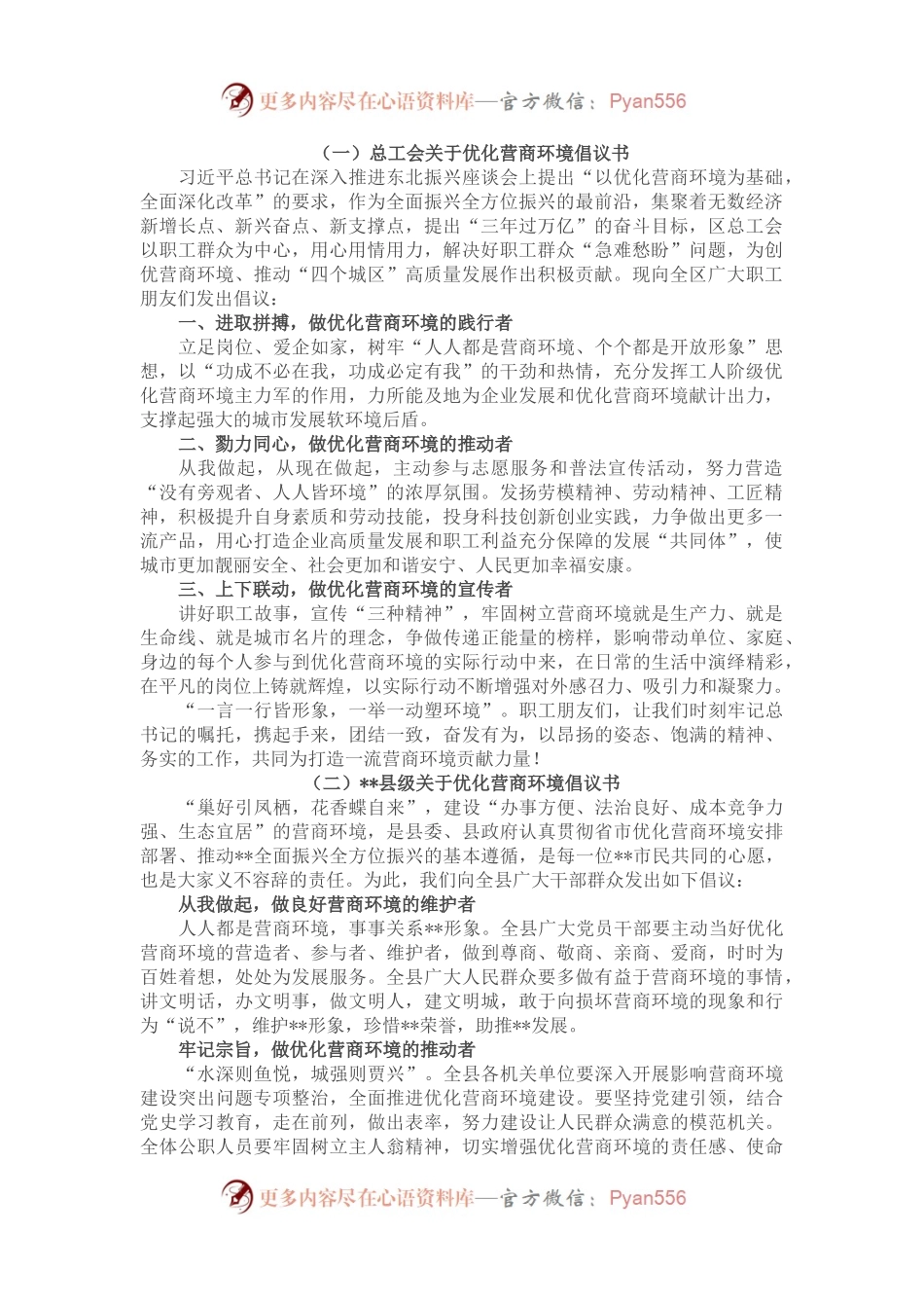 优化营商环境倡议书（3篇）.docx_第1页