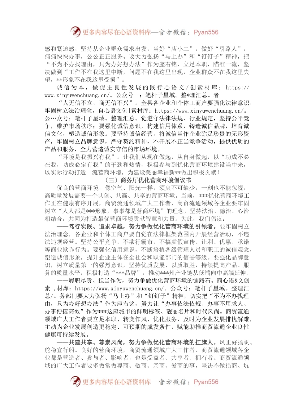优化营商环境倡议书（3篇）.docx_第2页