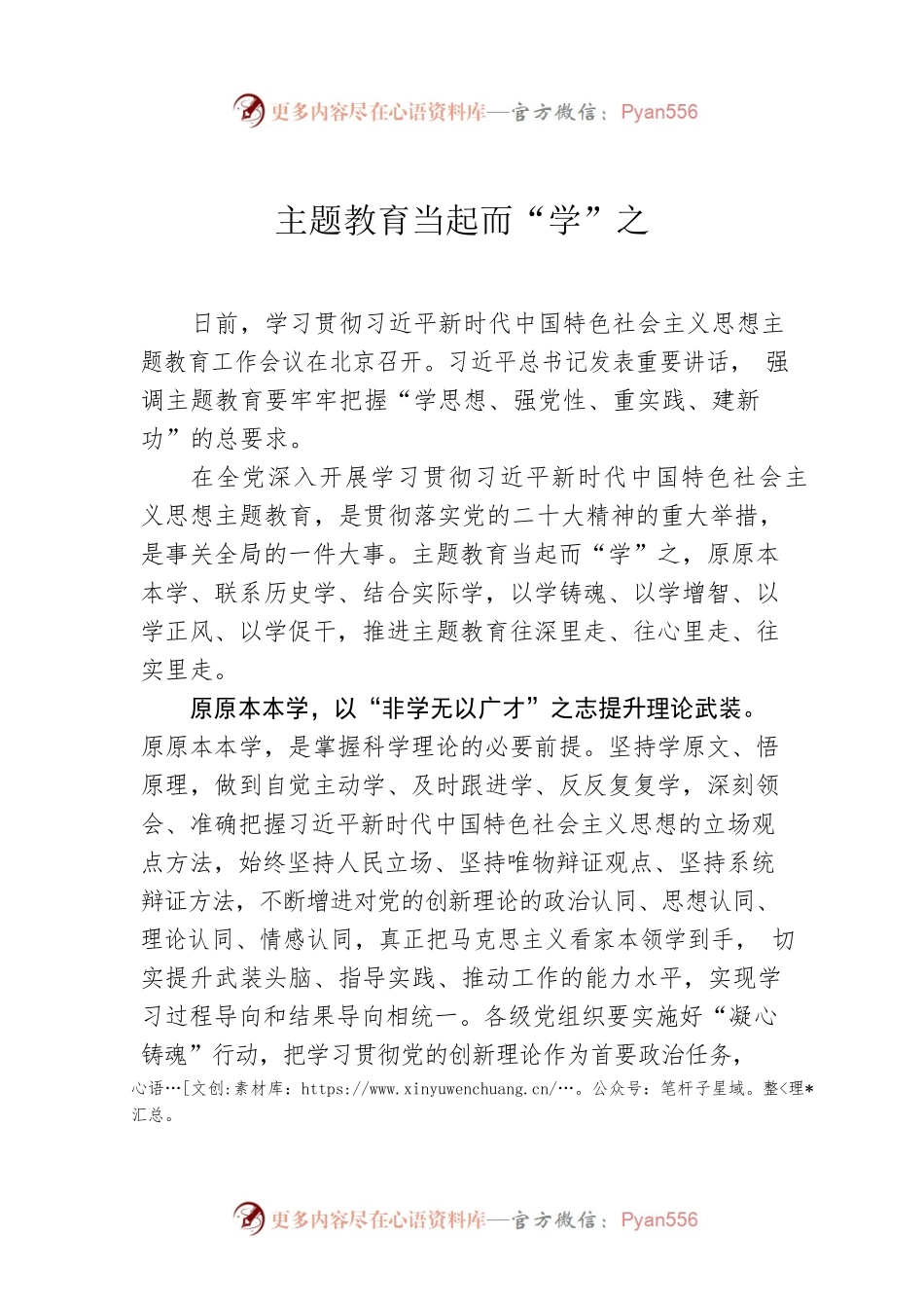 主题教育当起而“学”之.docx_第1页
