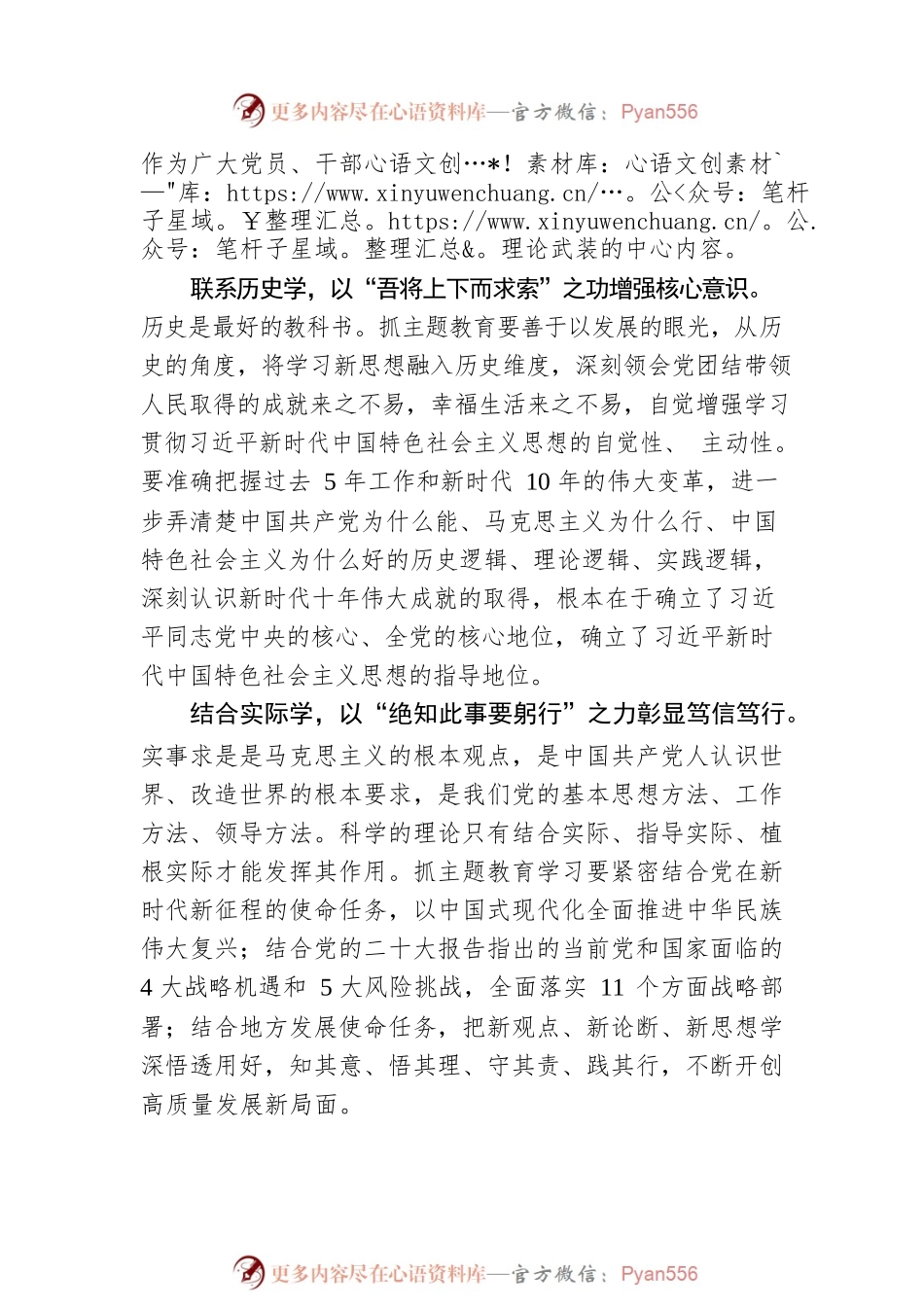 主题教育当起而“学”之.docx_第2页