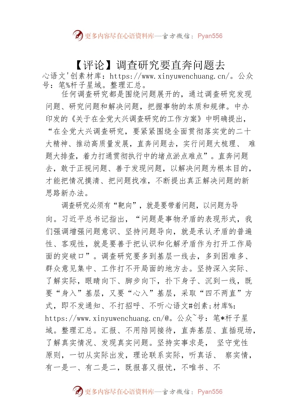 【评论】调查研究要直奔问题去（20230416）.docx_第1页
