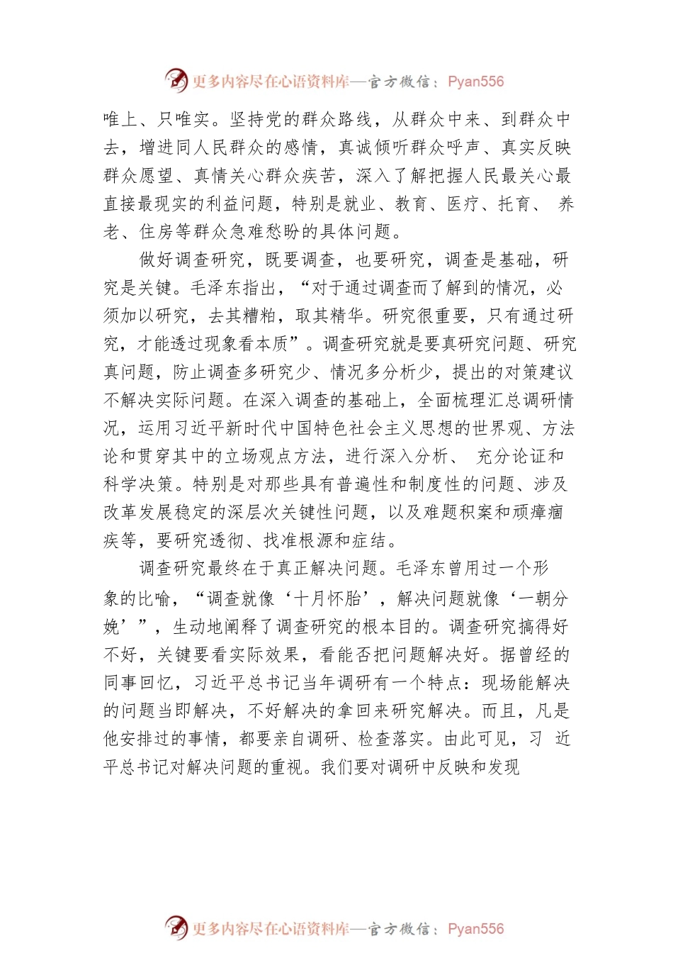 【评论】调查研究要直奔问题去（20230416）.docx_第2页