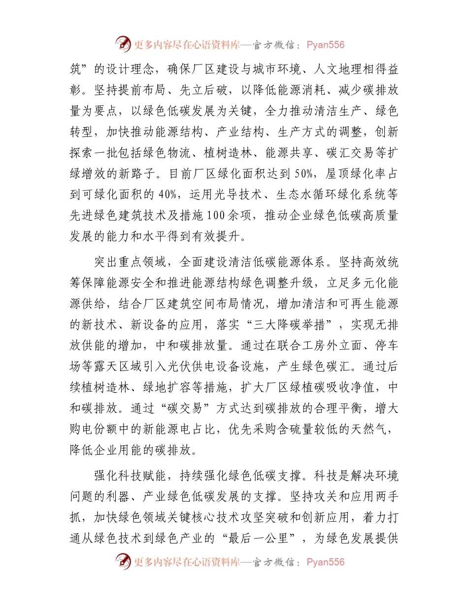 以绿色低碳转型推动企业高质量发展.docx_第2页