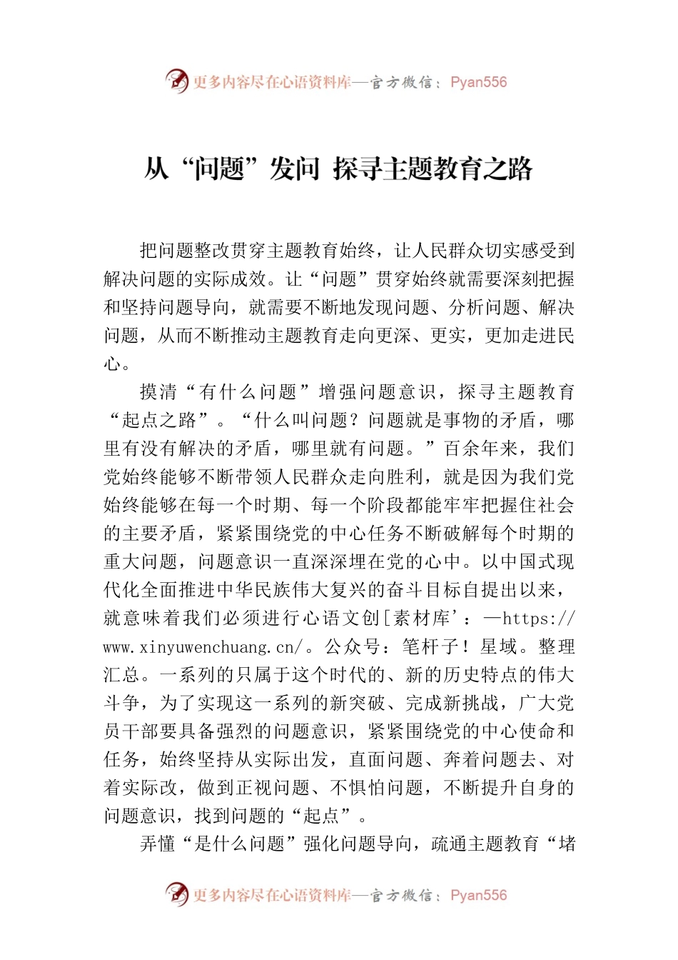从“问题”发问 探寻主题教育之路.docx_第1页