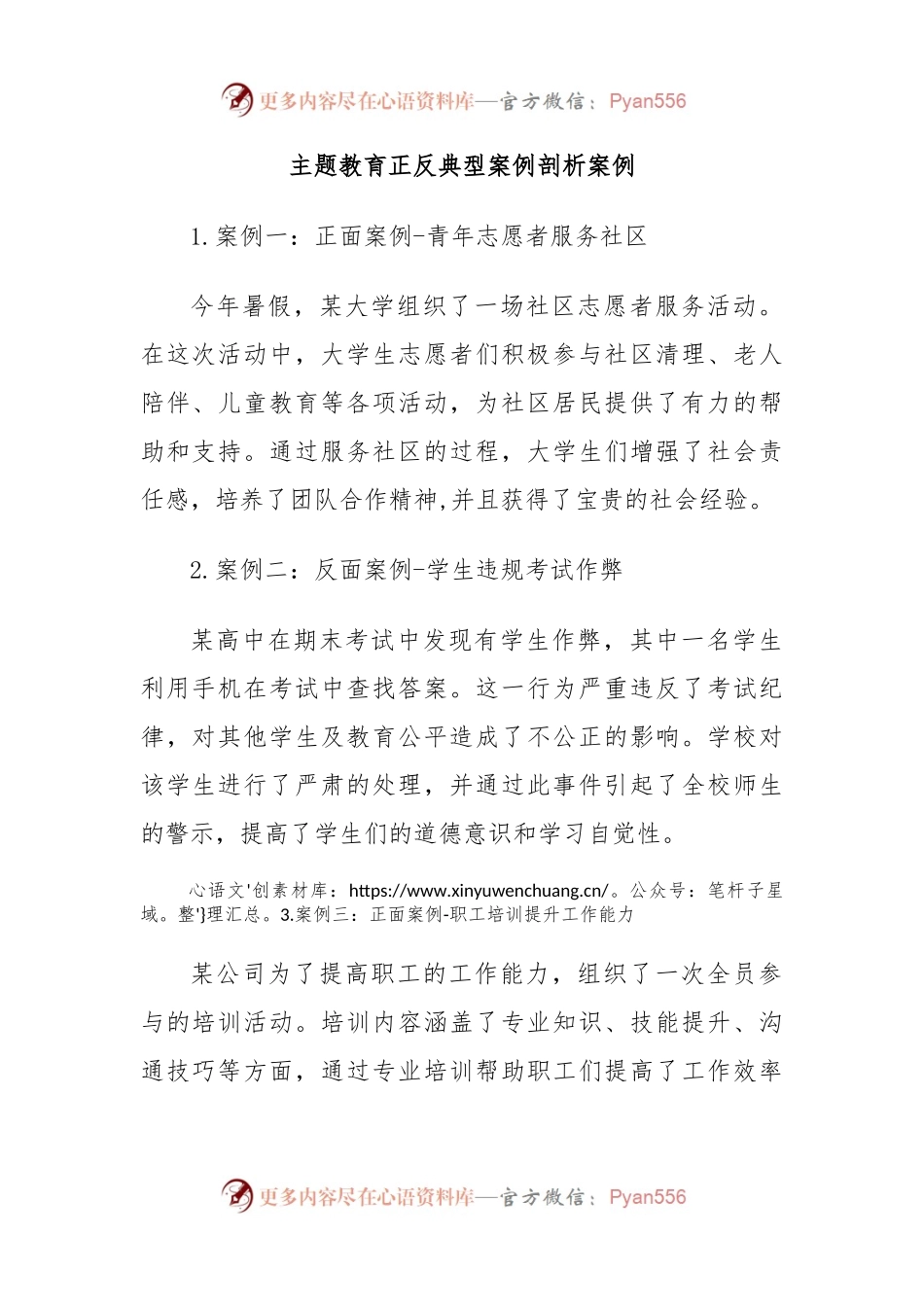 主题教育正反典型案例剖析案例.docx_第1页