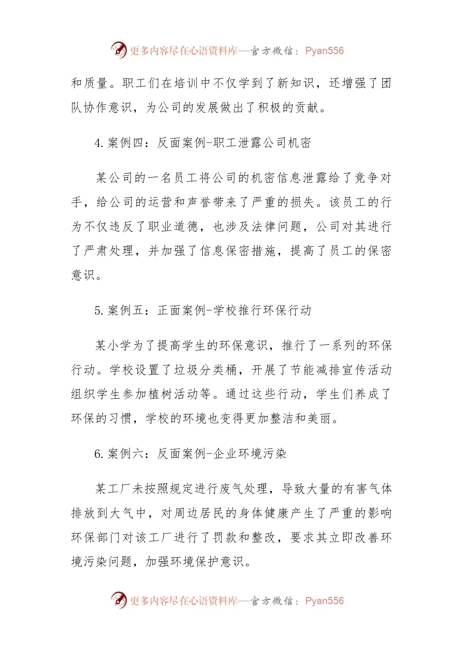 主题教育正反典型案例剖析案例.docx_第2页