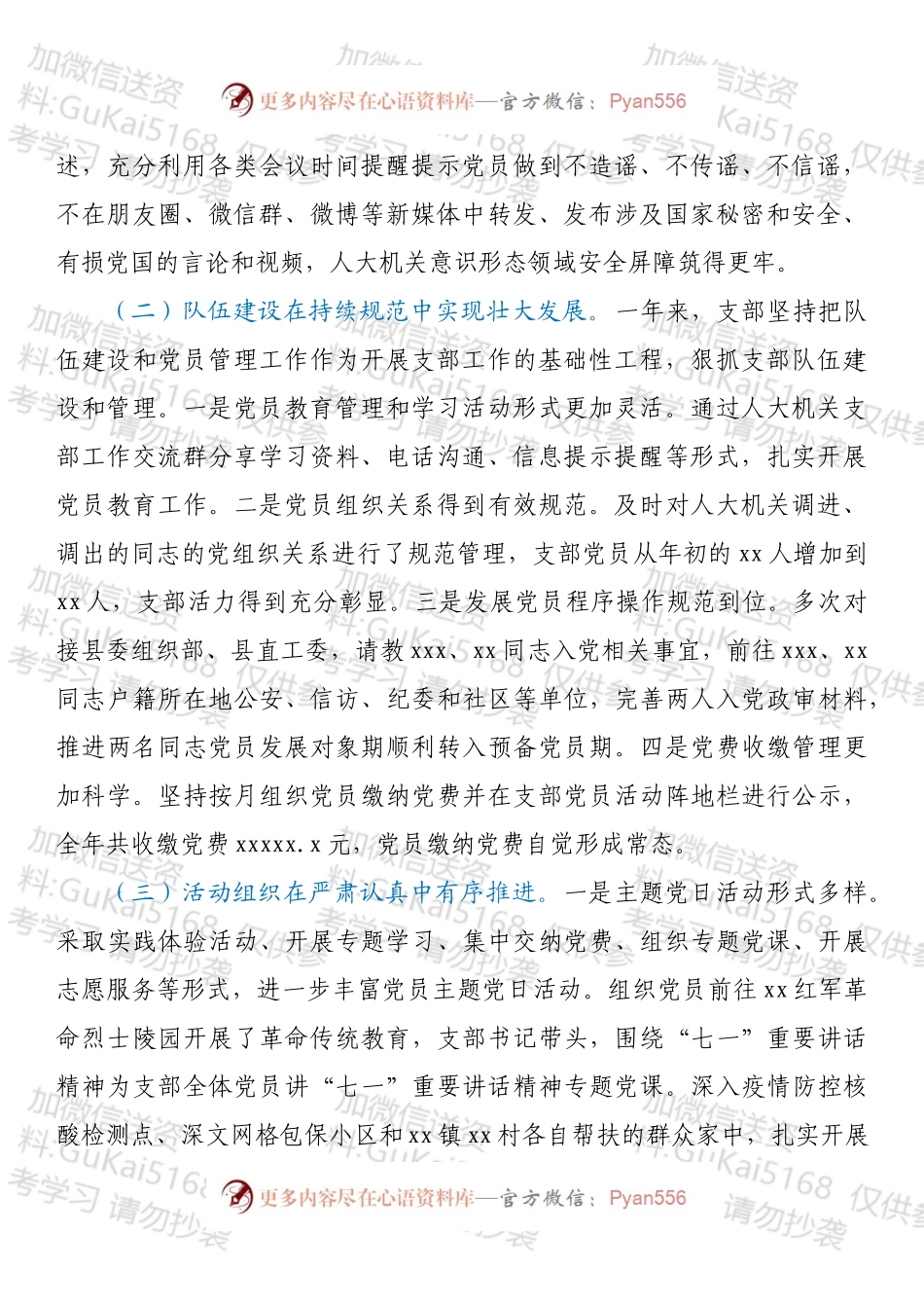 人大机关党支部202X年度组织生活会班子对照剖析材料（四个对照）.docx_第2页
