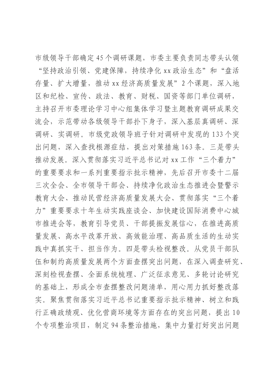 主题教育阶段性总结4800字.docx_第2页