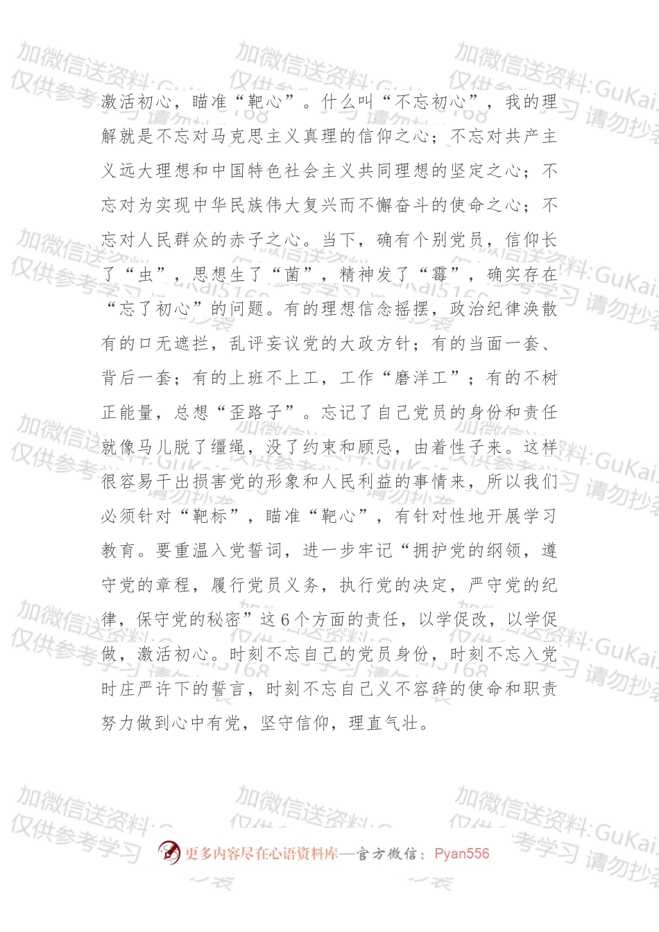不忘初心 学深做实.docx_第2页