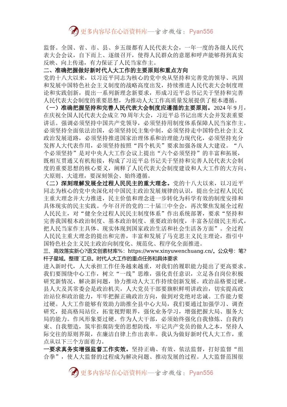 人大机关党课：坚定制度自信 务实担当作为 为做好新时代地方人大工作添砖加瓦.docx_第2页
