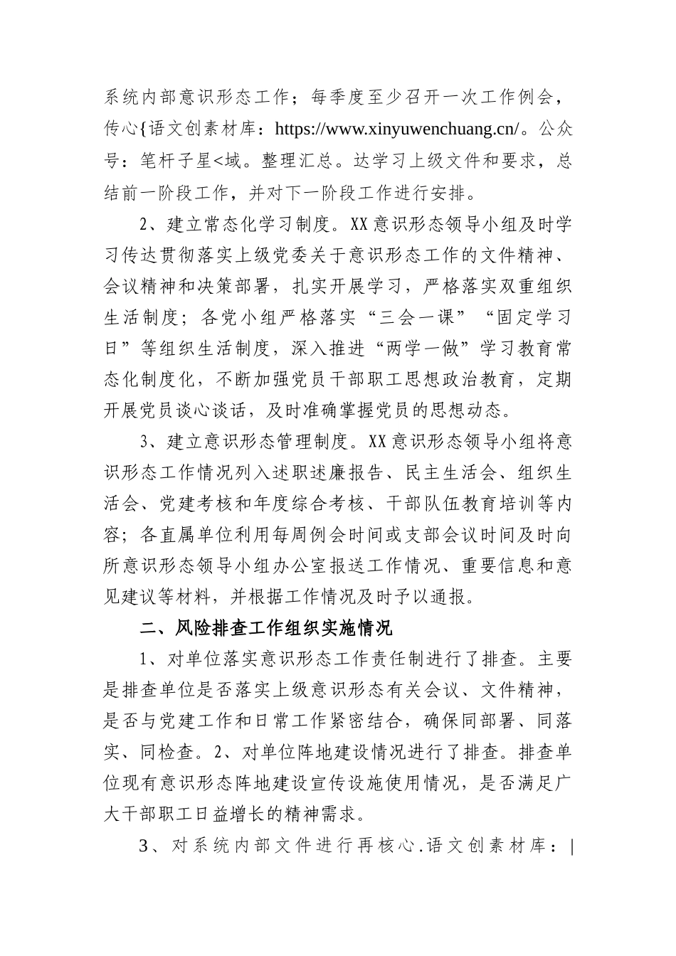 交通系统意识形态领域风险隐患排查情况报告2000字.docx_第2页