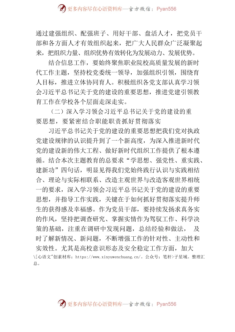 习近平总书记关于党的建设重要思想专题材料.docx_第2页