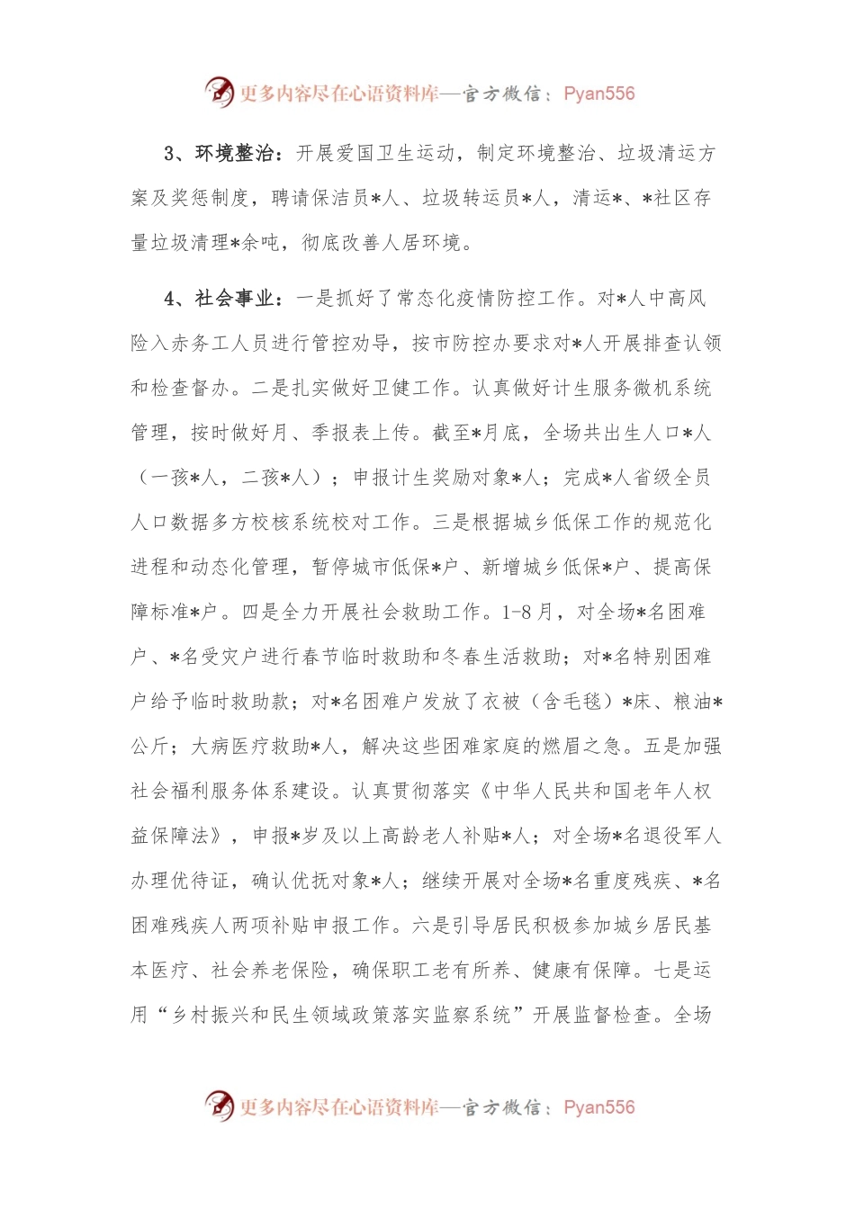 乡镇重点任务完成情况汇报.docx_第2页
