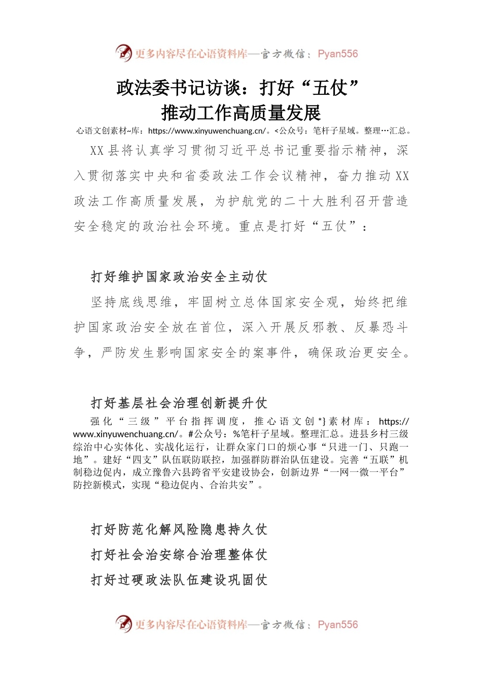 【政法队伍】二十大访谈--打好五仗推动工作高质量发展.docx_第1页