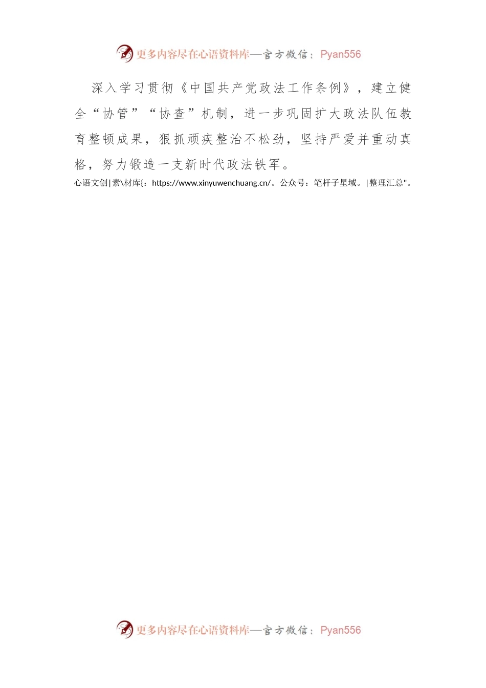 【政法队伍】二十大访谈--打好五仗推动工作高质量发展.docx_第2页