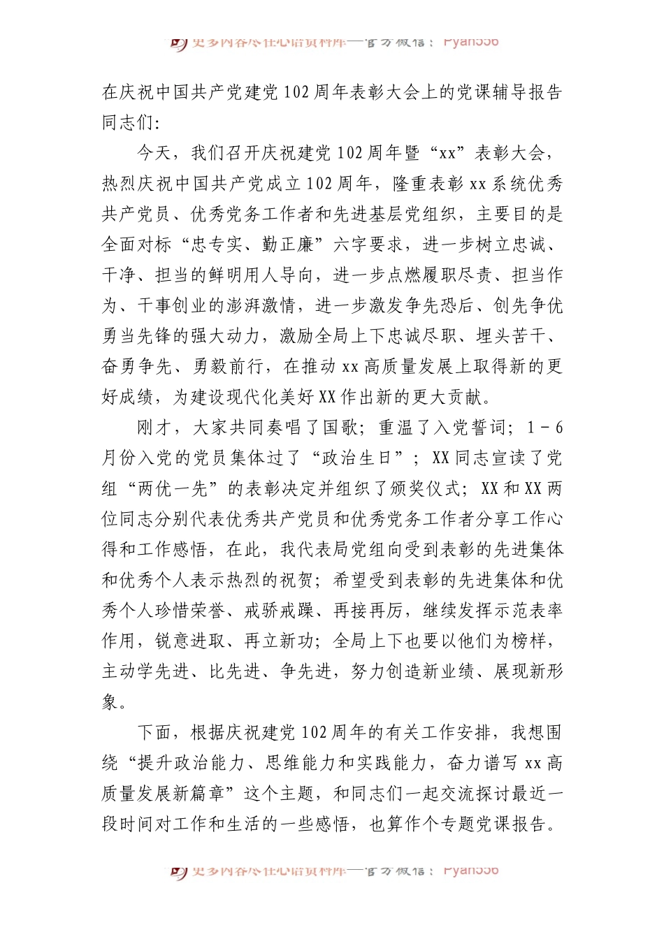 七一表彰大会上的党课讲话9400字：提升政治能力、思维能力和实践能力.docx_第1页