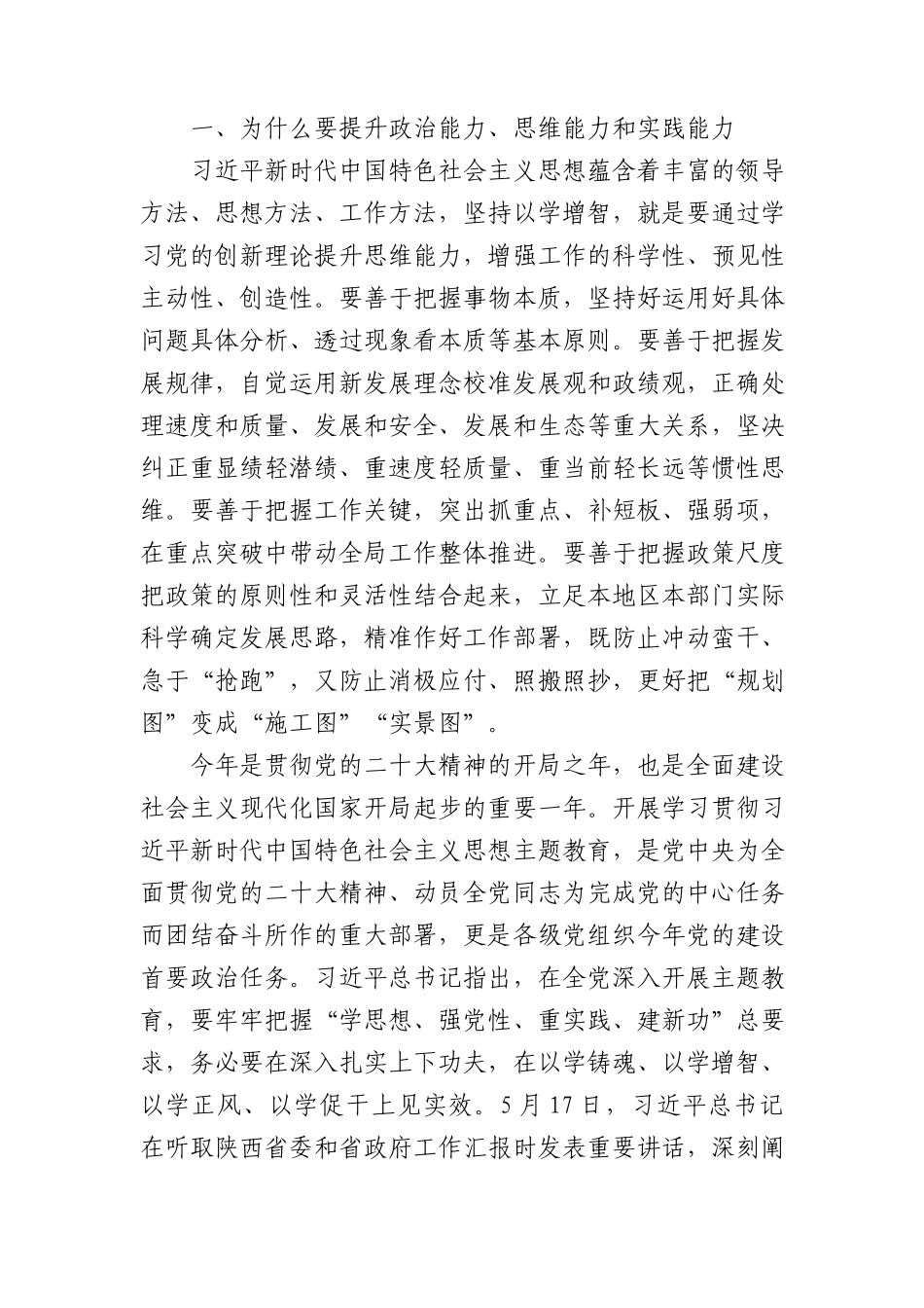 七一表彰大会上的党课讲话9400字：提升政治能力、思维能力和实践能力.docx_第2页