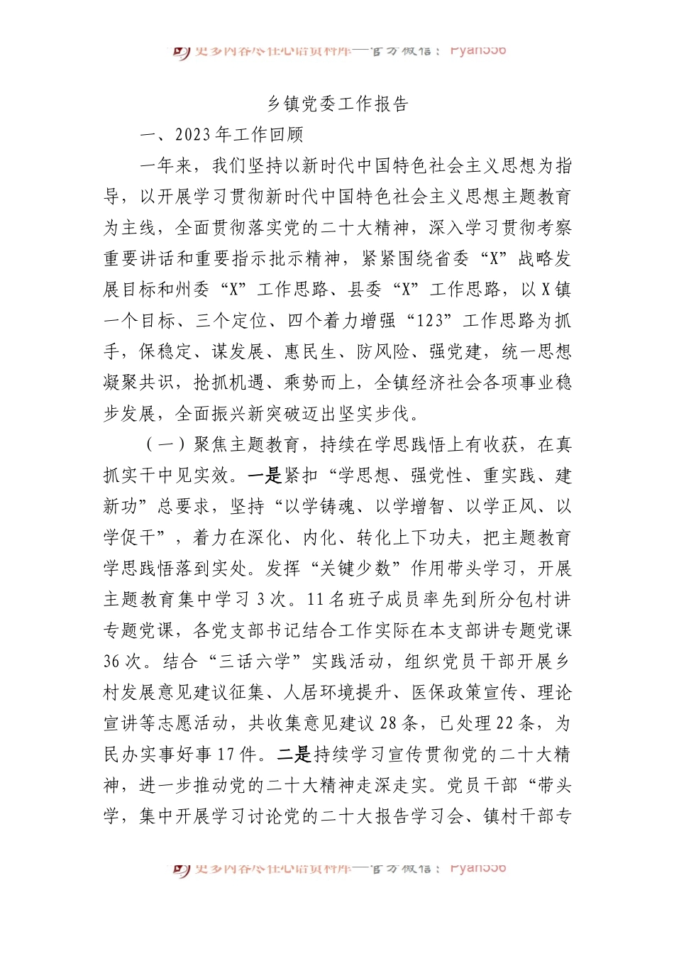 乡镇党委工作报告.docx_第1页