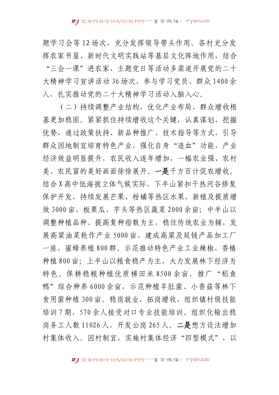 乡镇党委工作报告.docx_第2页