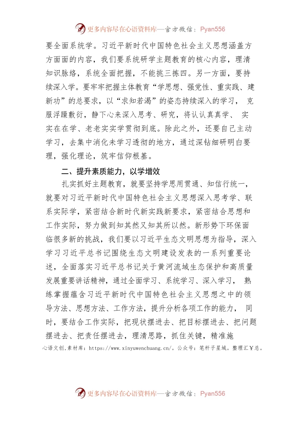 主题教育发言材料-环境保护部.docx_第2页