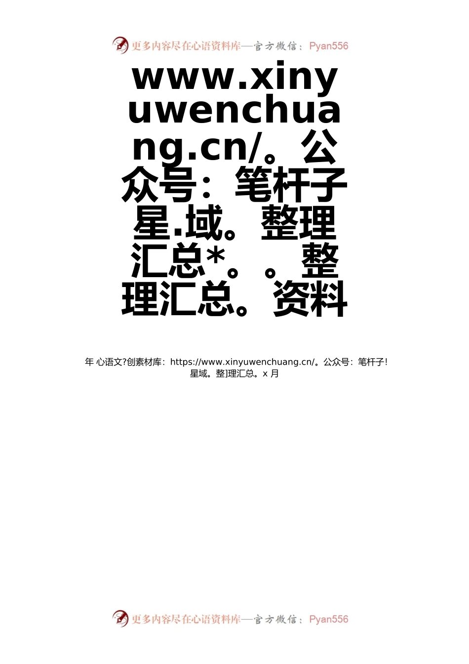 中国共产党黔西市xxx支部委员会换届选举资料（封面）.docx_第2页