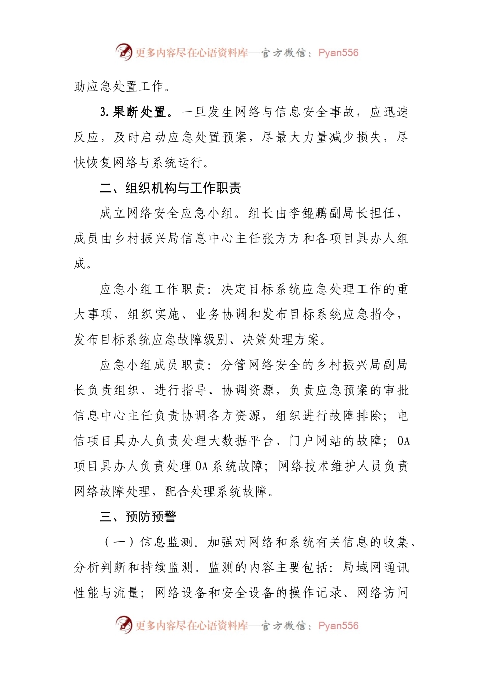 乡村振兴局网络安全突发事件应急预案.docx_第2页