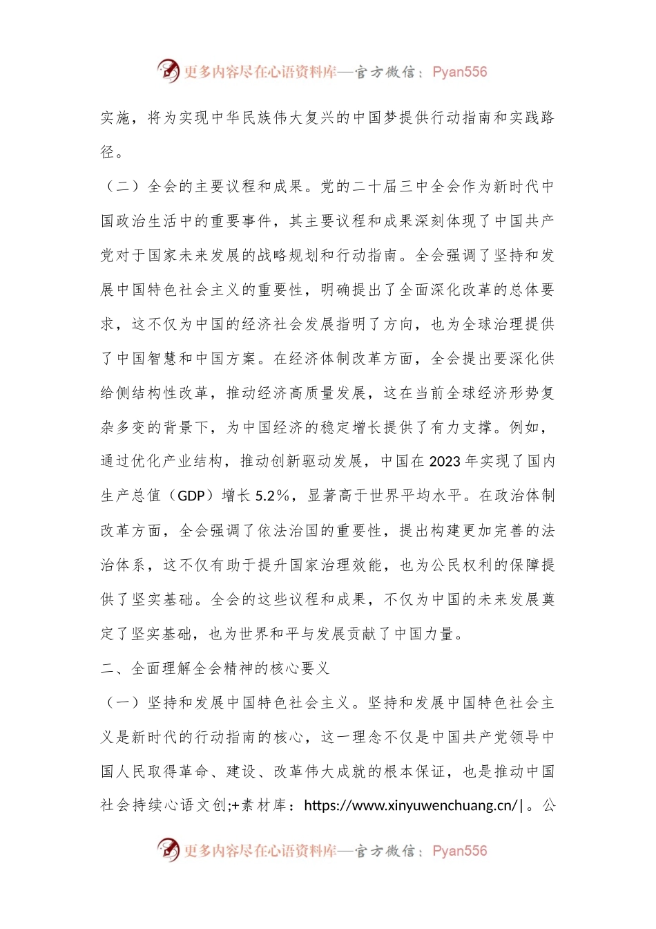 专题党课：深入理解和践行党的二十届三中全会精神.docx_第2页