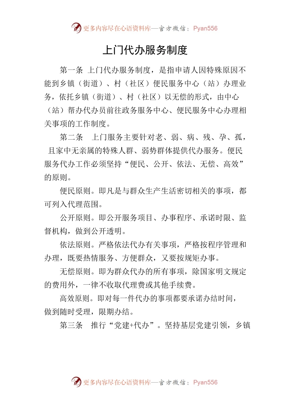 上门代办服务制度.docx_第1页