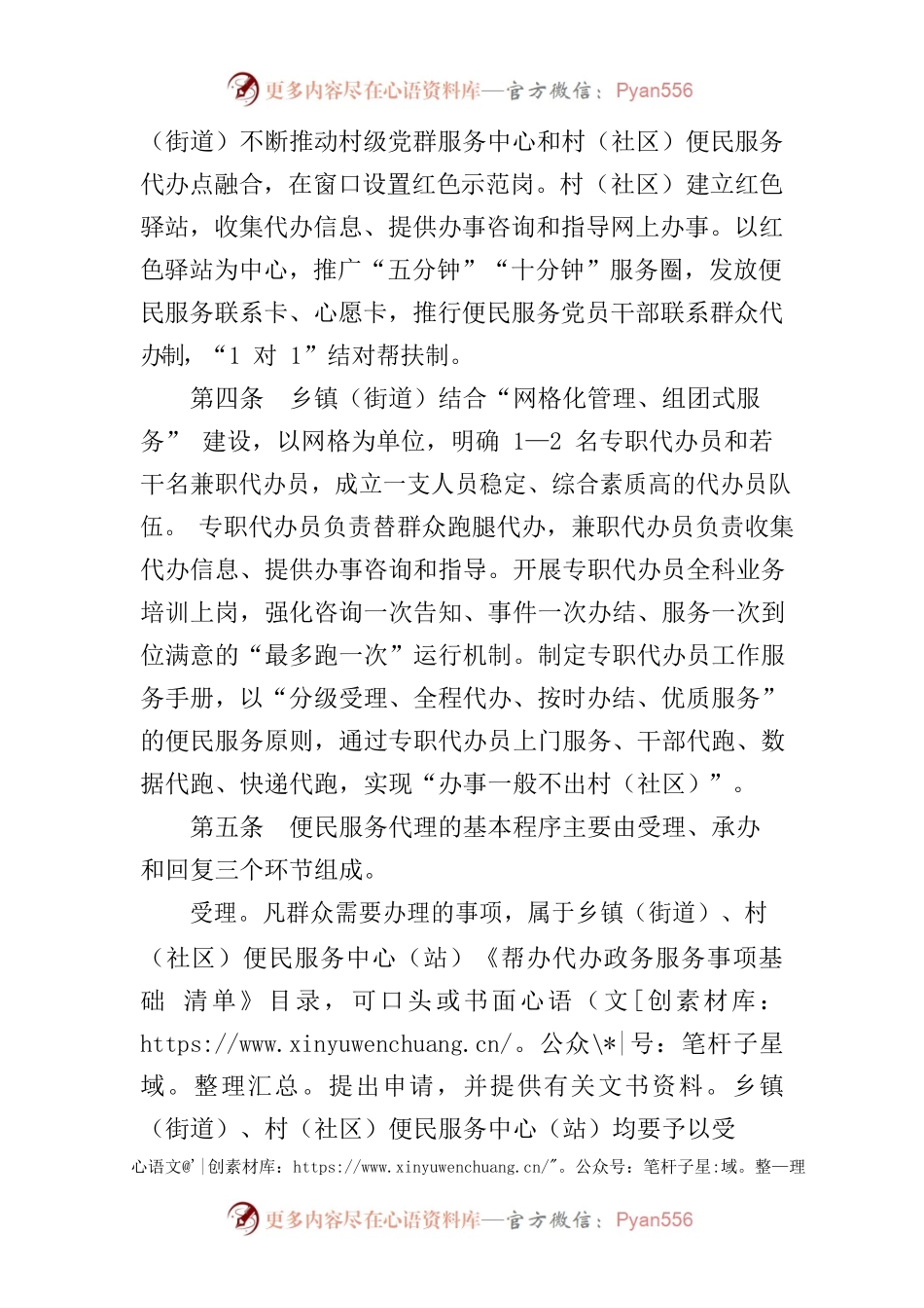 上门代办服务制度.docx_第2页
