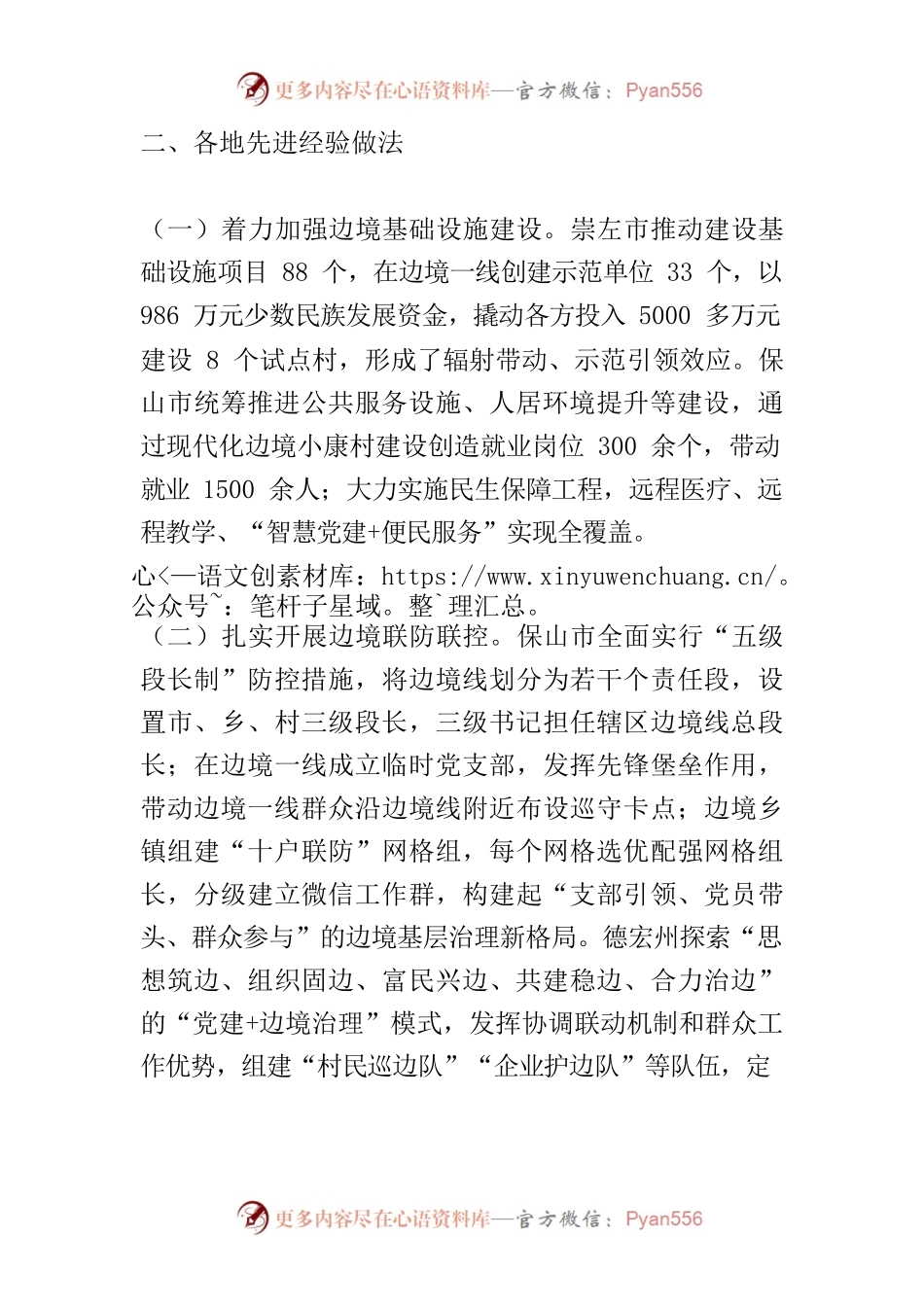 【调研报告】关于进一步做好兴边固边富民工作促进区域协调发展和边疆稳定的调研报告.docx_第2页