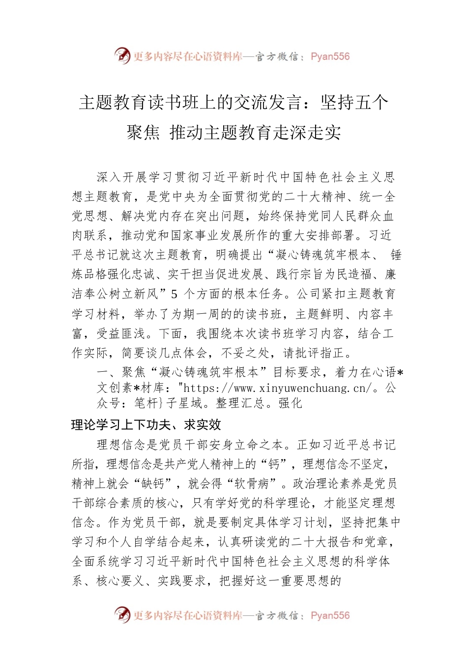主题教育读书班上的交流发言：坚持五个聚焦 推动主题教育走深走实.docx_第1页