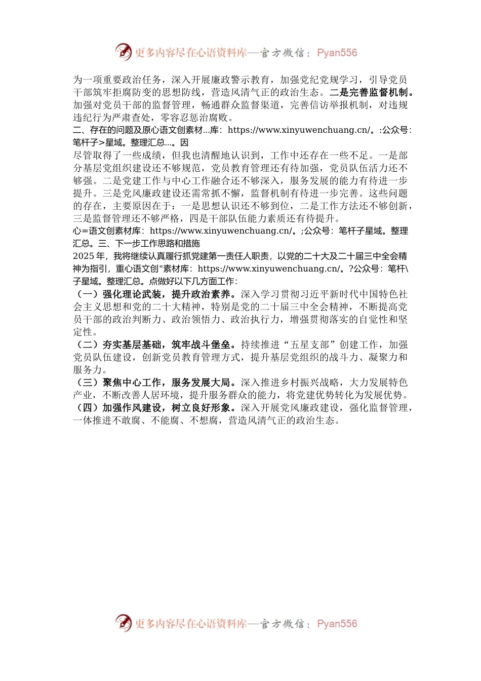 乡镇党委书记抓党建工作述职报告.docx_第2页